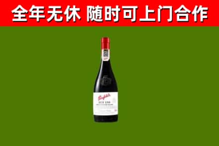 西山烟酒回收奔富红酒.jpg